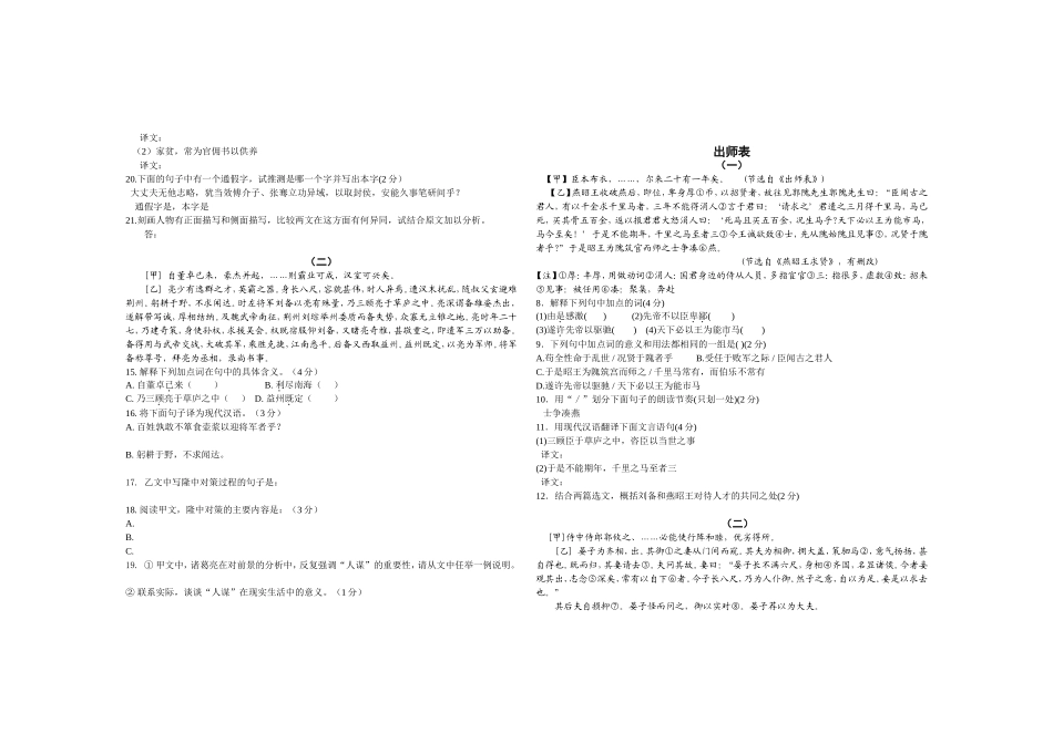 陈涉世家 (2)_第3页