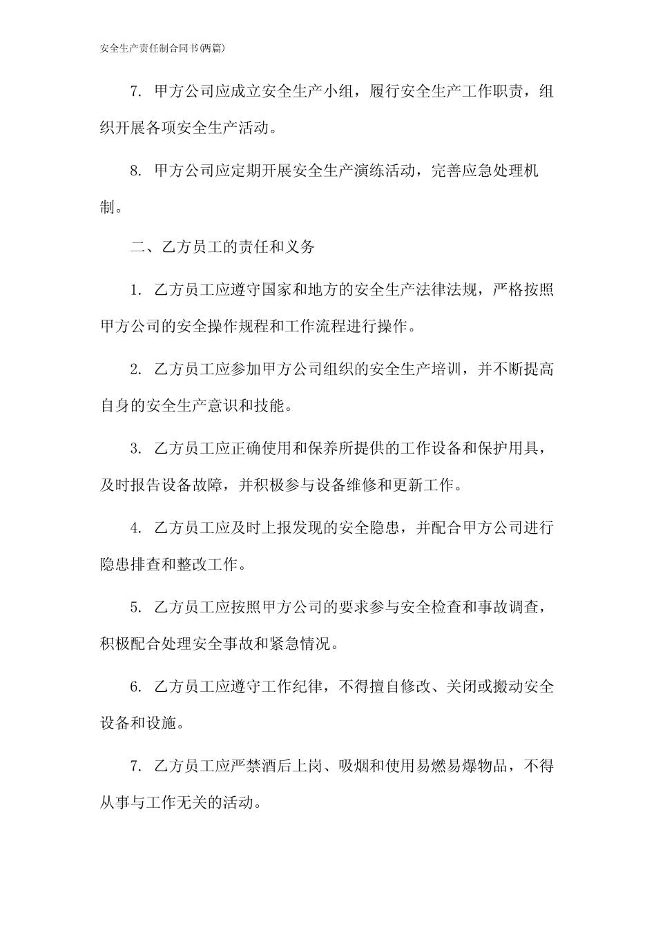 安全生产责任制合同书(2024两) _第2页