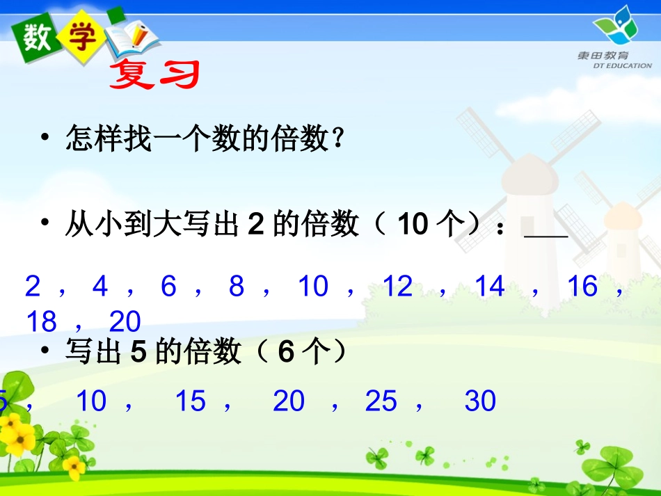 2和5的倍数的特征 (2)_第2页