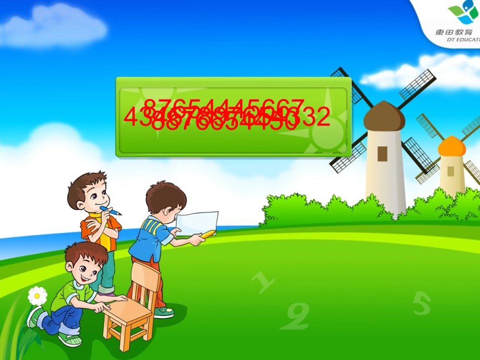 2和5的倍数的特征 (2)_第3页