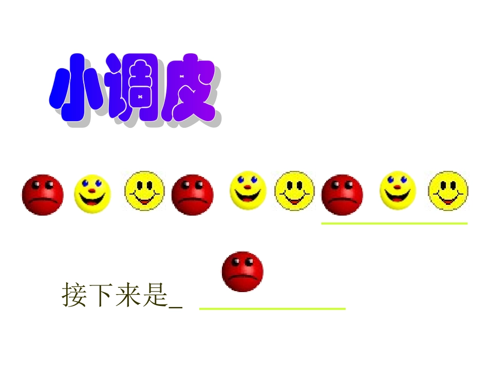 找规律黄丽丽_第2页