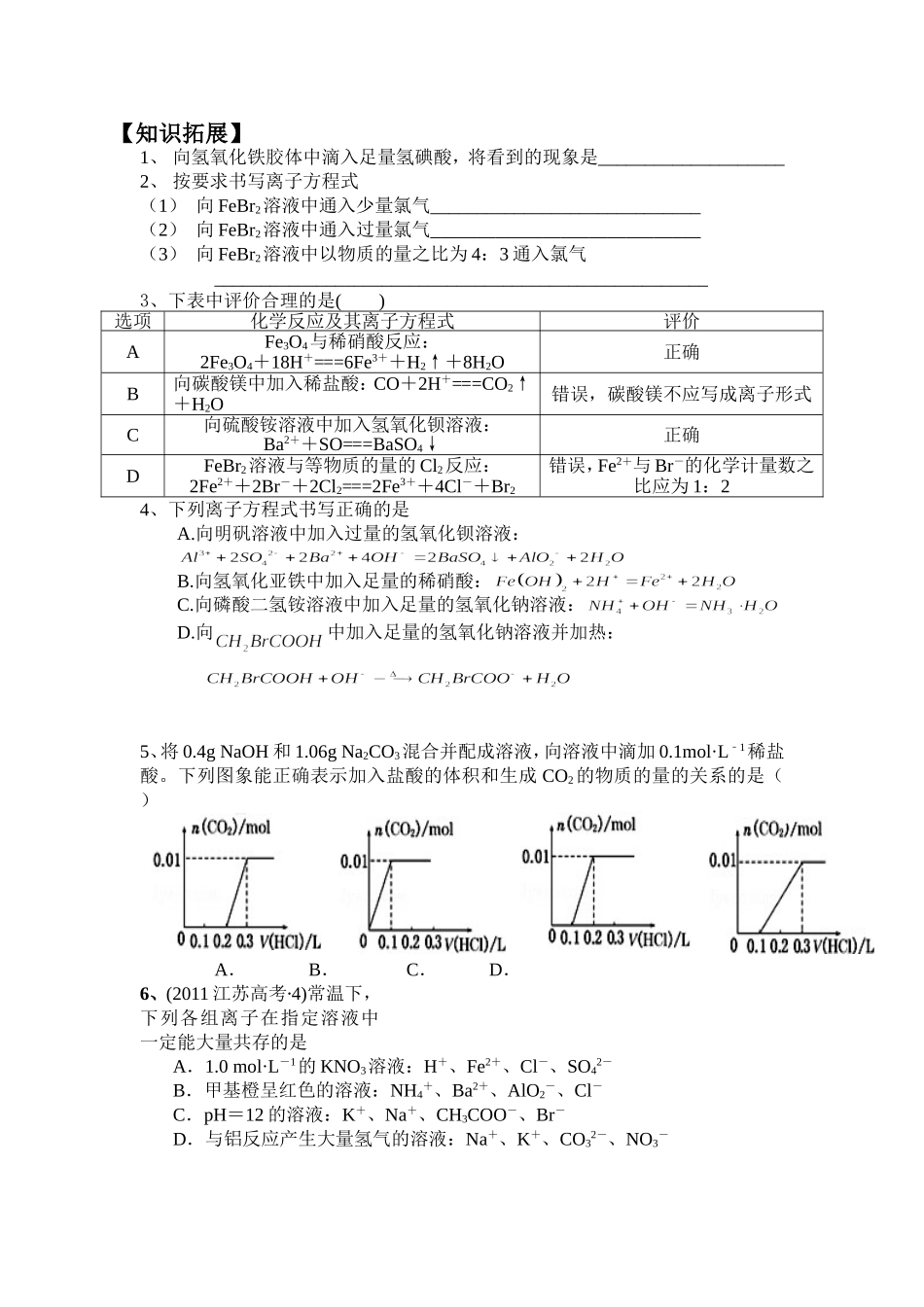 达标课知识拓展_第1页