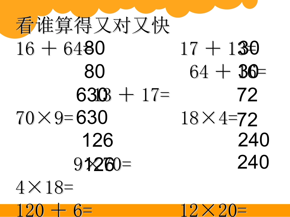 18加法交换律和乘法交换律_第2页