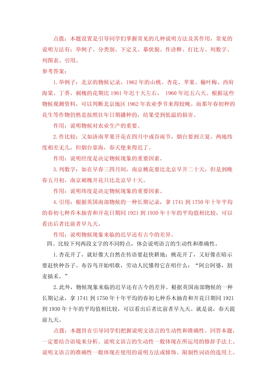 部编版八年级语文下册第5 《大自然的语言》课后习题参考答案 _第2页