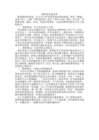 教师角色新思考