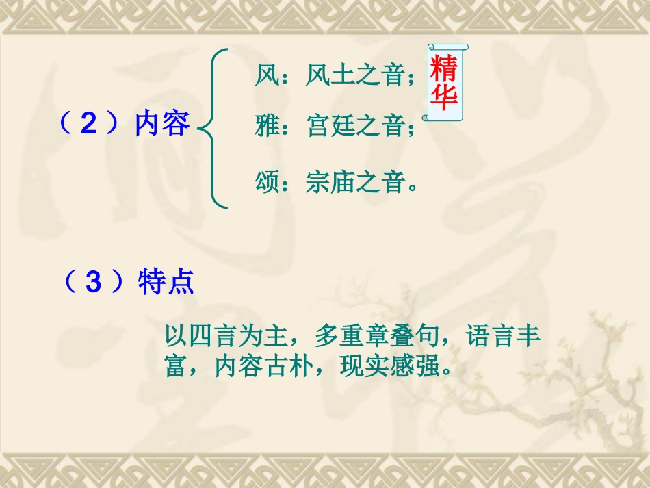 第三单元第9课辉煌灿烂的文学_第3页