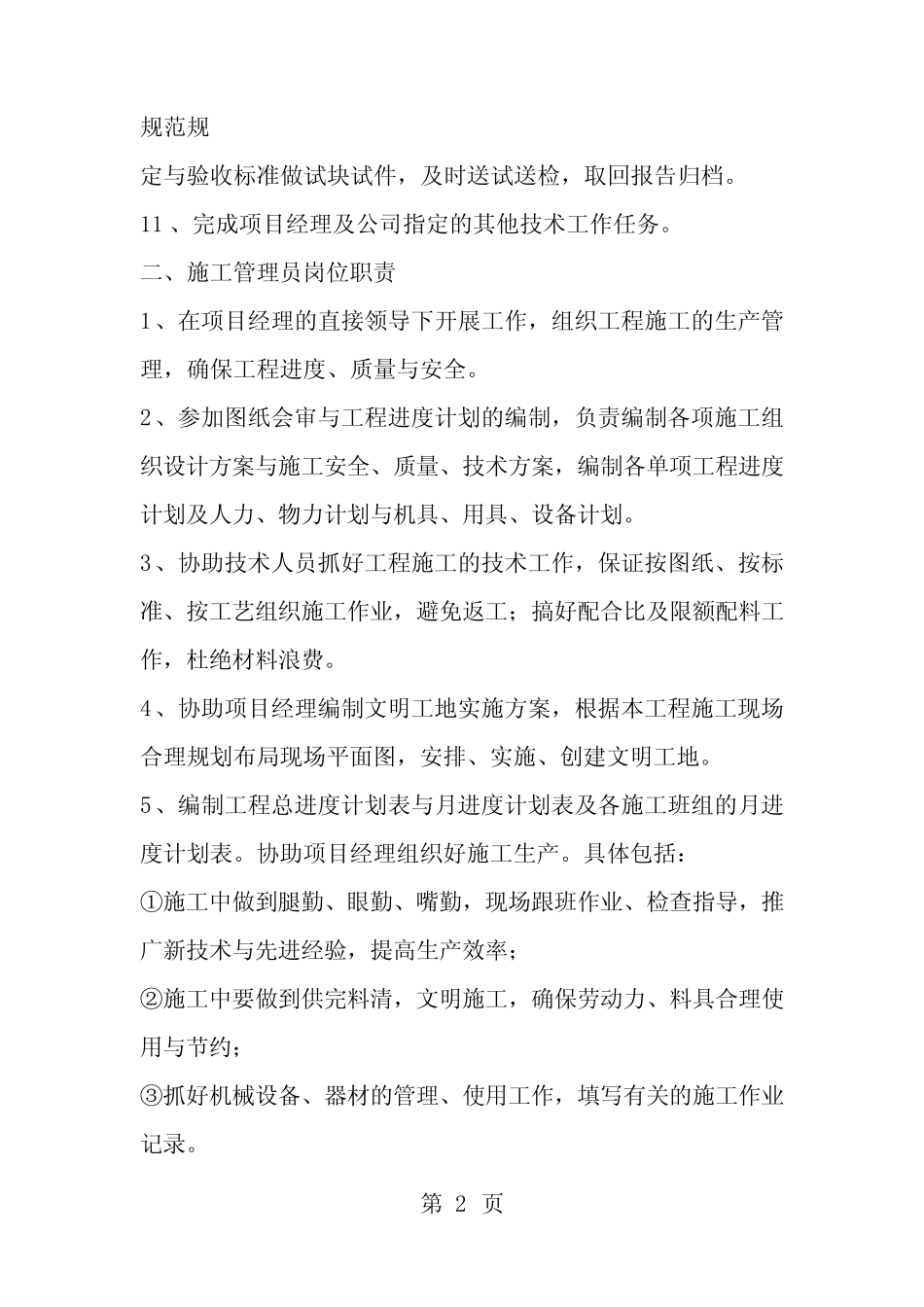 工程质量安全部门岗位职责 _第2页
