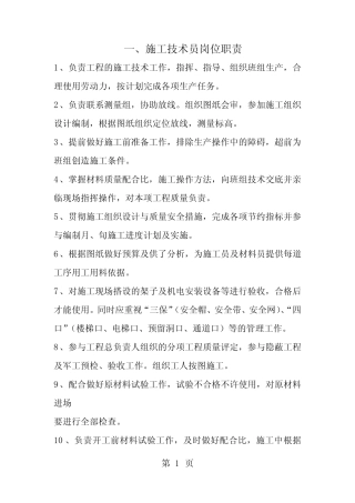 工程质量安全部门岗位职责 