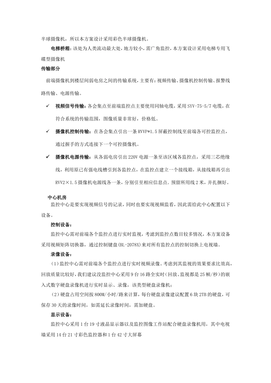 酒店监控方案_第3页