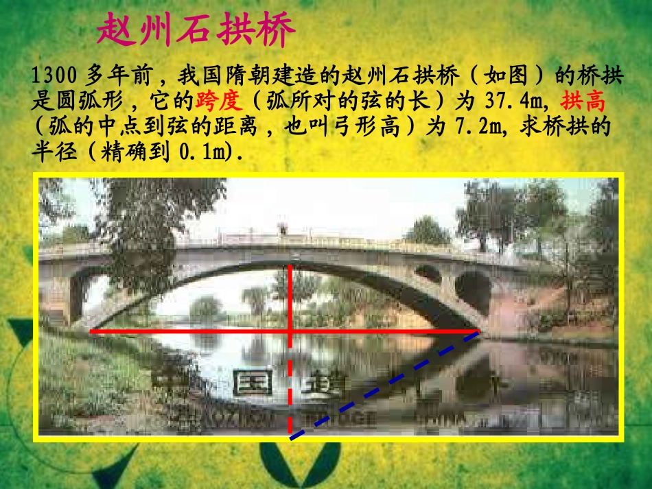 23垂径定理_第2页