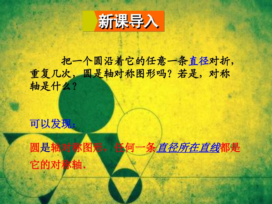 23垂径定理_第3页