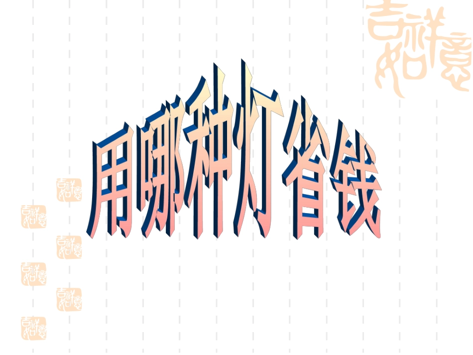 14341学习课题_选择方案_第2页