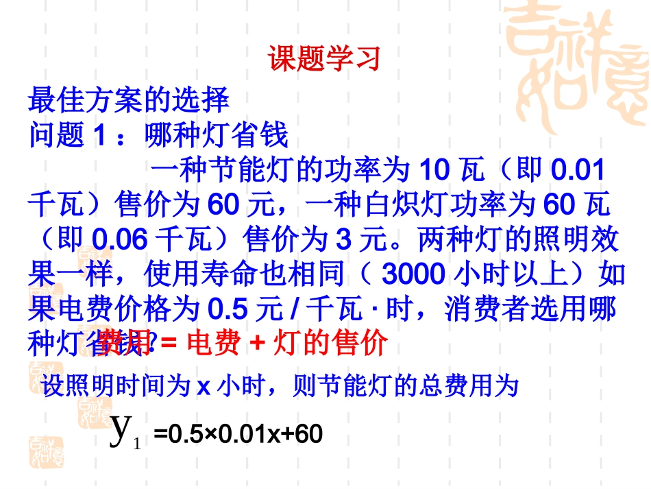 14341学习课题_选择方案_第3页