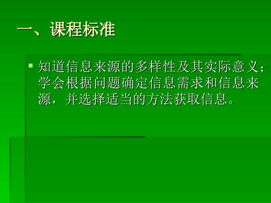 第二章第1-2节信息需求及来源的确定_第2页