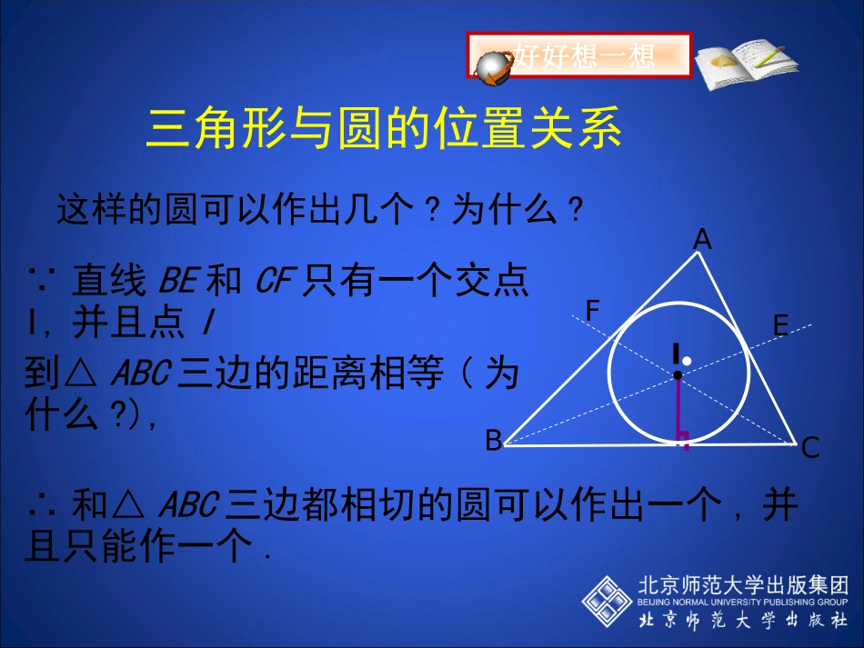 37切线长定理演示文稿_第2页