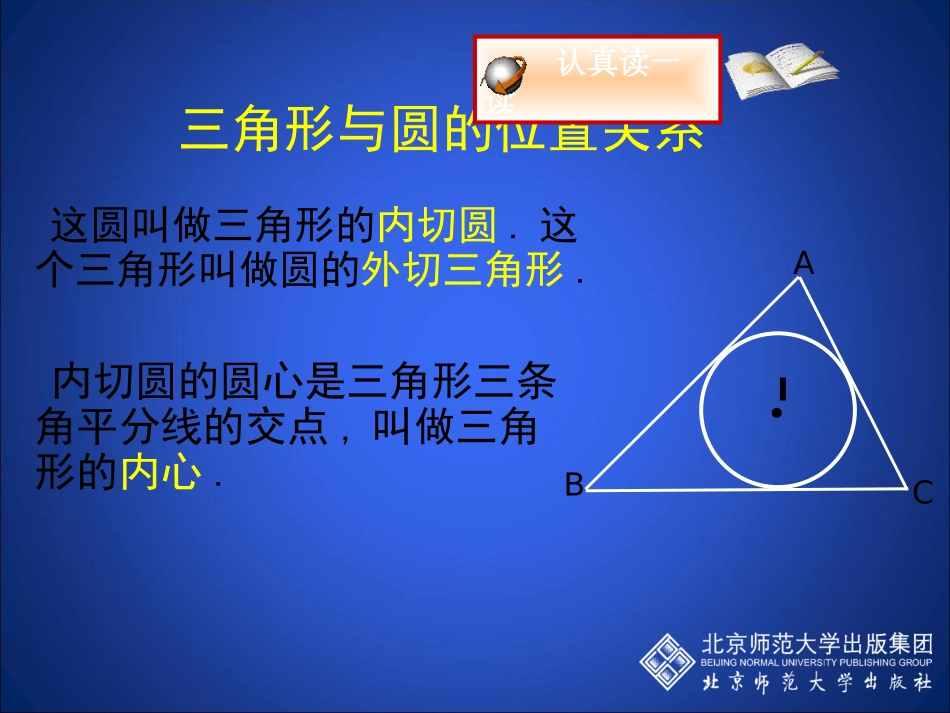 37切线长定理演示文稿_第3页