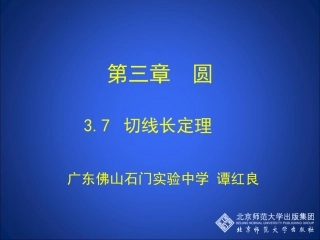 37切线长定理演示文稿