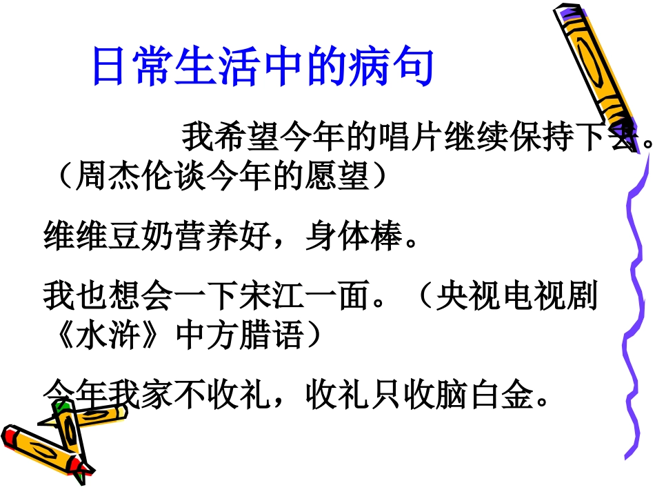 病句修改 (2)_第2页