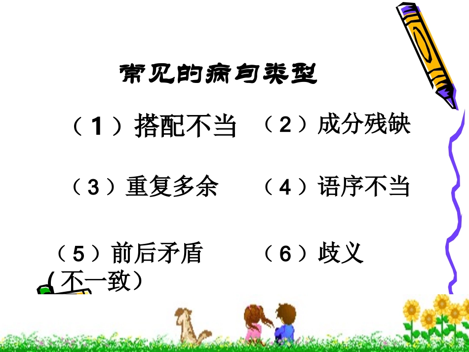 病句修改 (2)_第3页