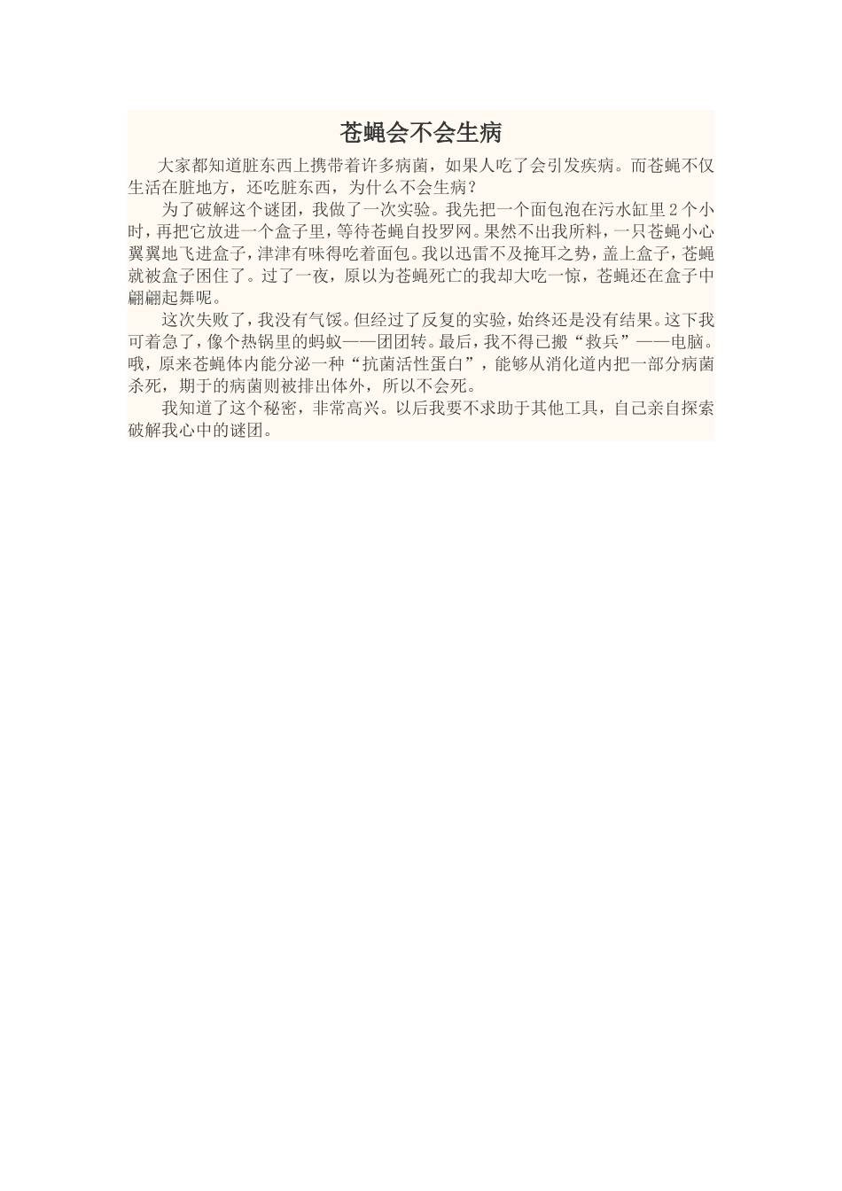 苍蝇会不会生病_第1页