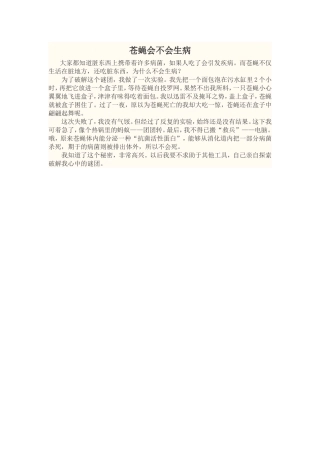 苍蝇会不会生病