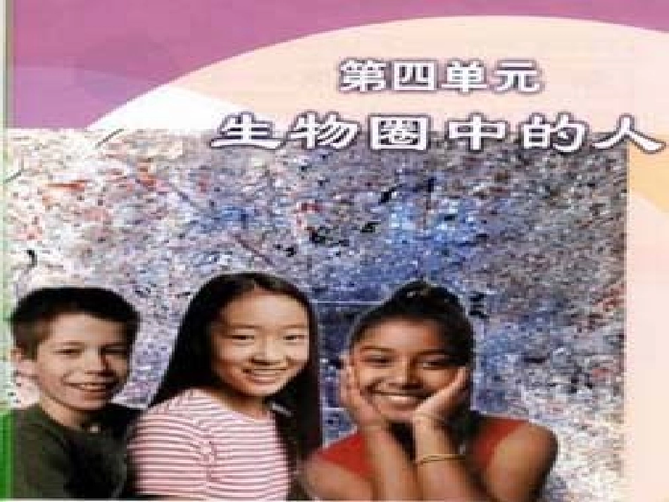 ((人教版))[[初一生物课件]]七年级生物下册第四单元第一章第一节《人类的起源和发展》PPT课件_第3页