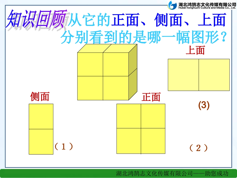 （课件）11观察物体三_第3页