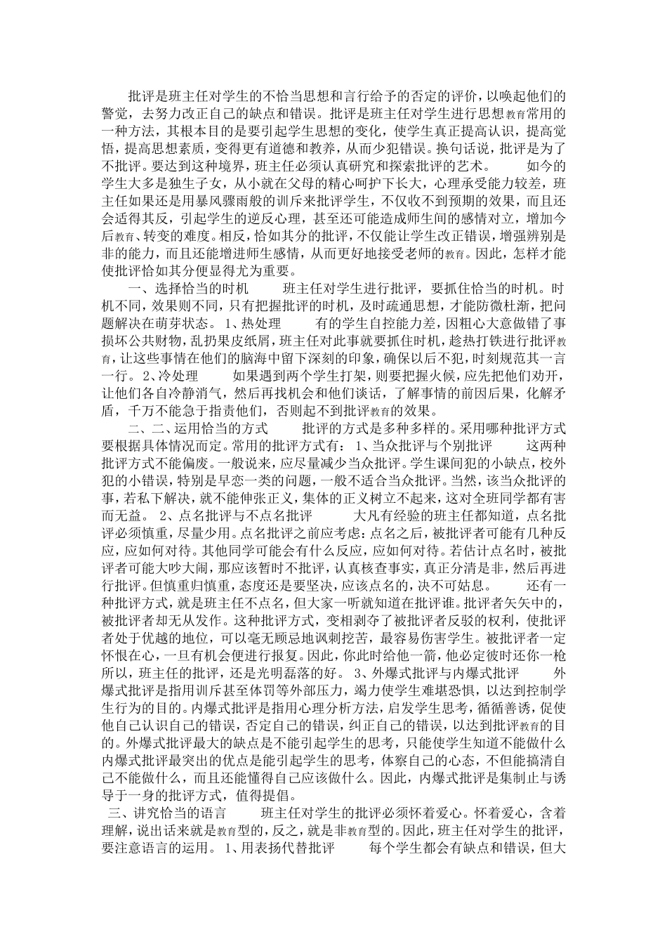 班主任批评艺术_第1页