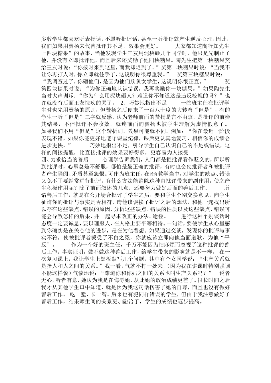 班主任批评艺术_第2页