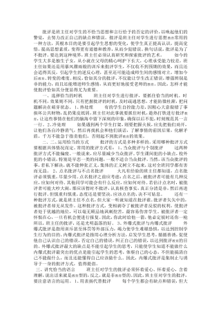 班主任批评艺术