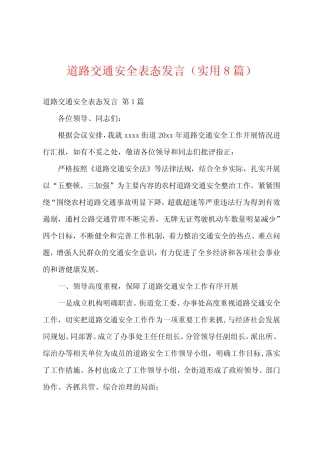 道路交通安全表态发言(实用8)