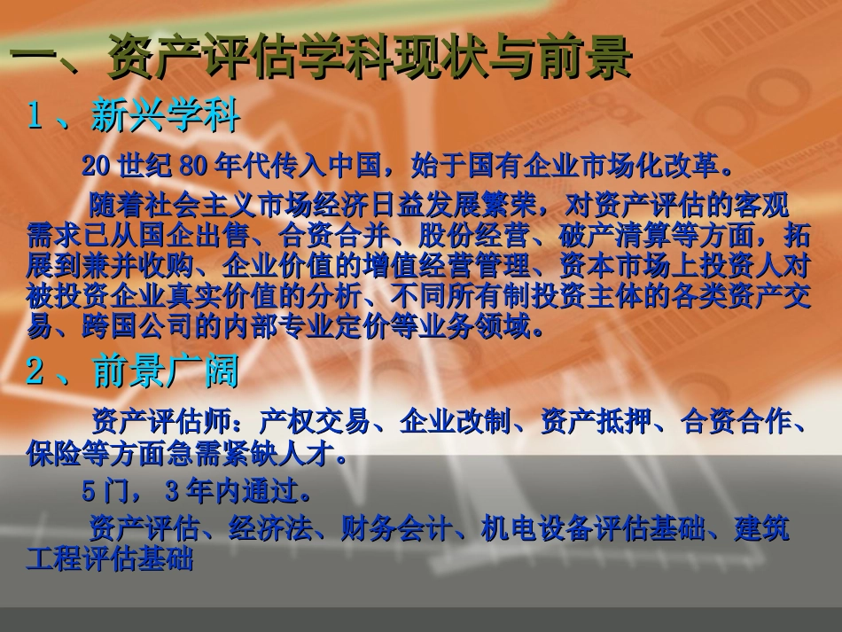 资产评估学1、1_第2页