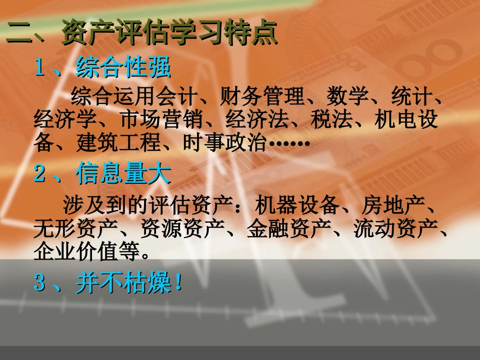 资产评估学1、1_第3页