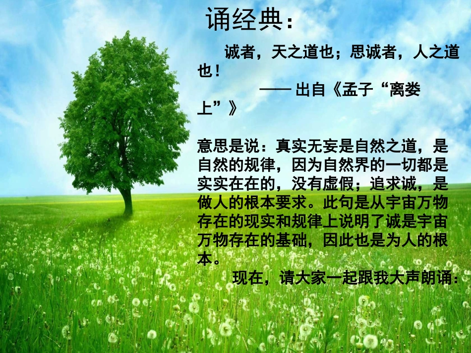 诚信道德讲堂_第2页