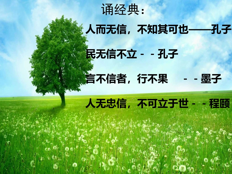 诚信道德讲堂_第3页