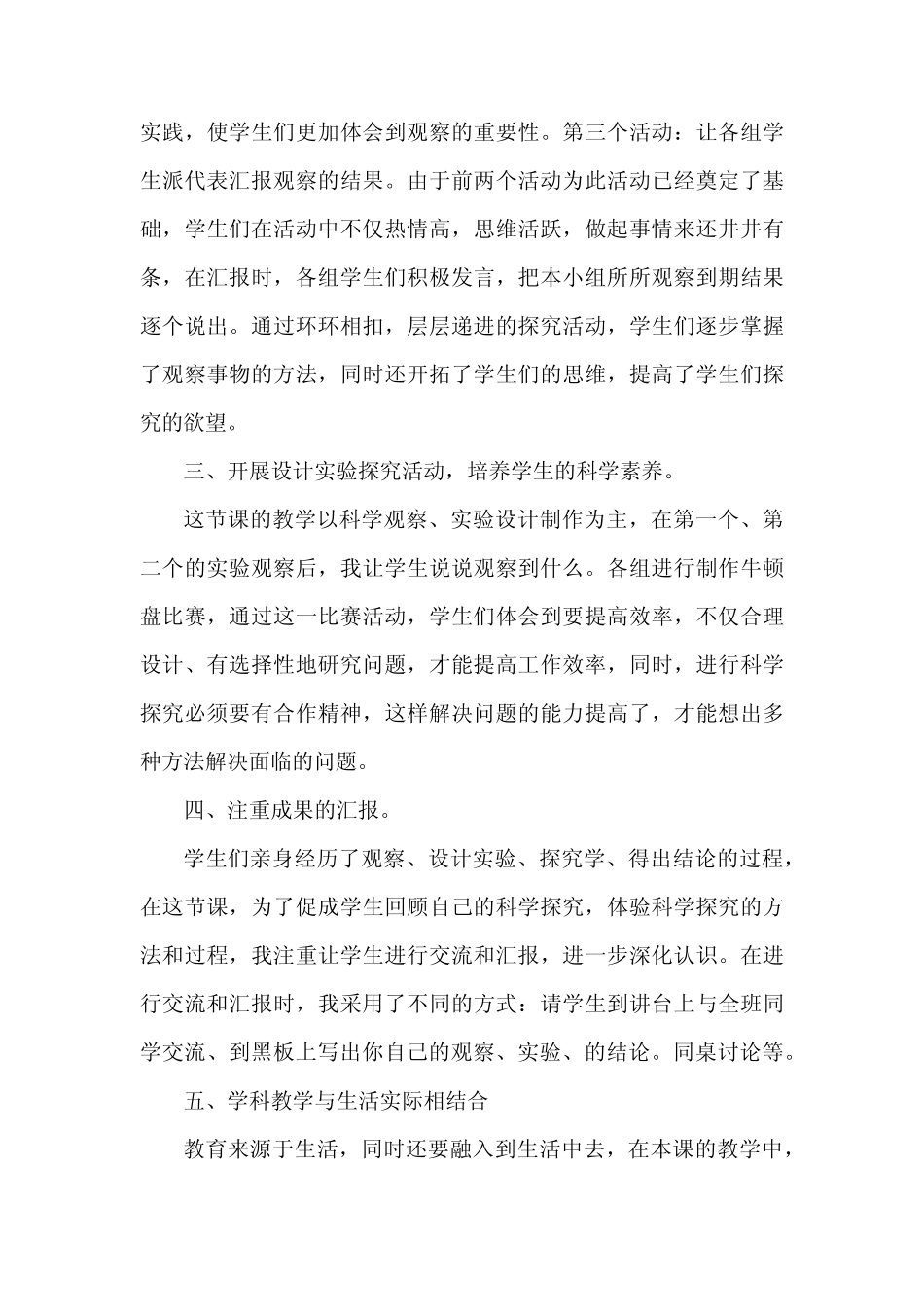 部编版语文一年级下册彩虹教学反思推荐完整版2024年_第2页
