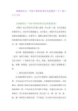 部编版语文一年级下册彩虹教学反思推荐完整版2024年