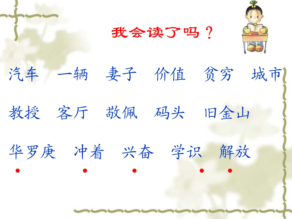 22_回自己的祖国去第二课时_第2页