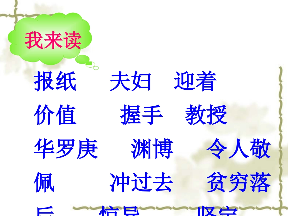 22_回自己的祖国去第二课时_第3页