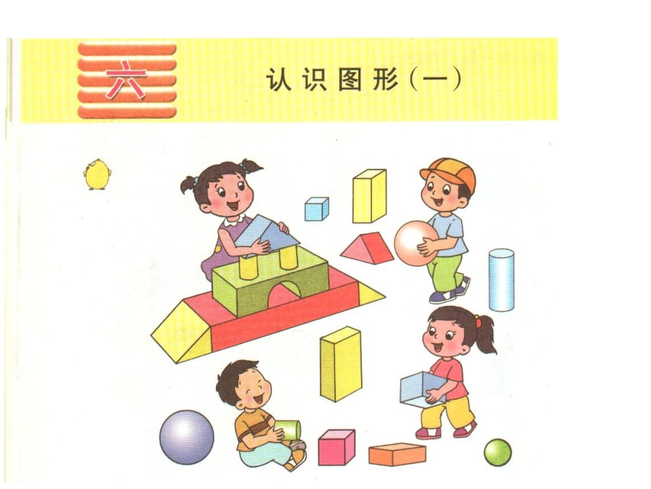 认识物体 (2)_第1页