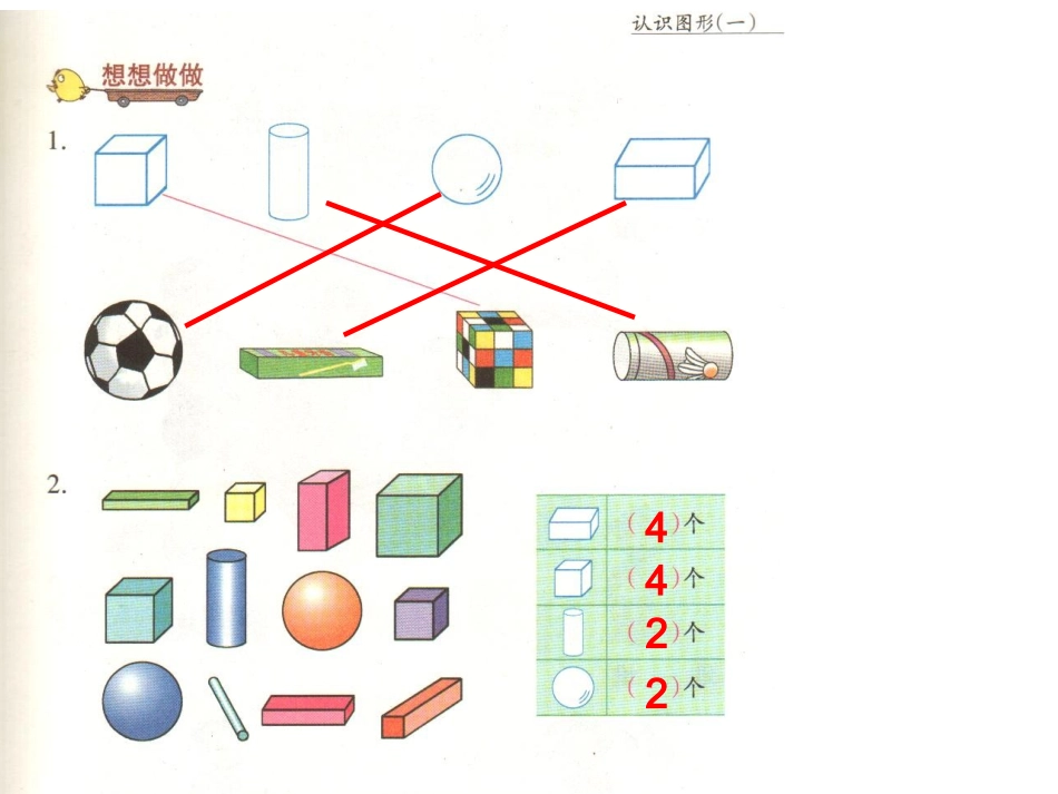 认识物体 (2)_第3页