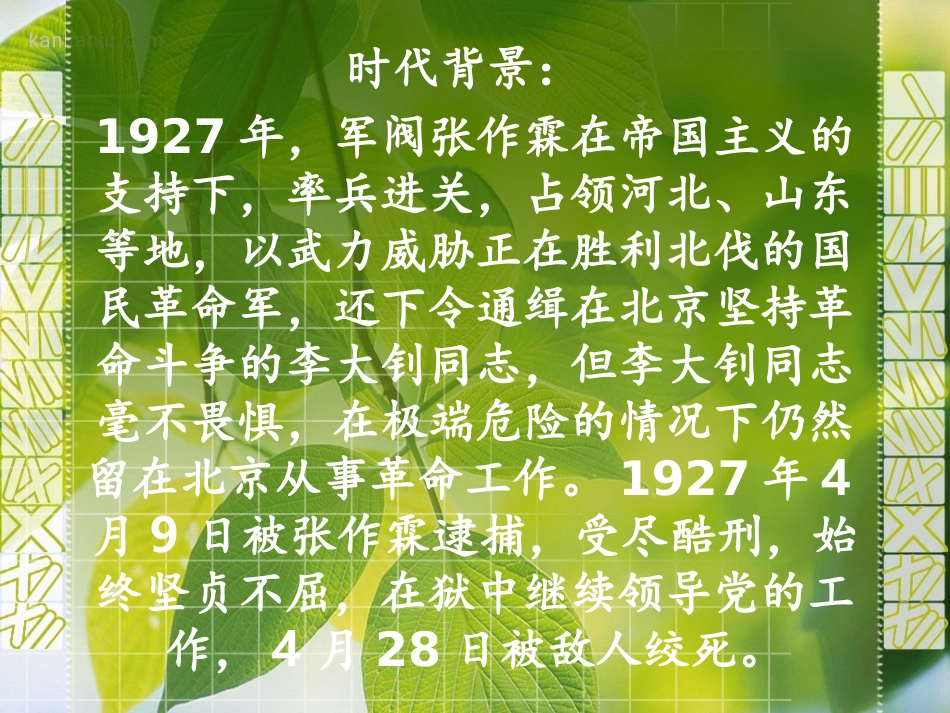 十六年前的回忆PPT(人教版语文六年级下册)_第1页