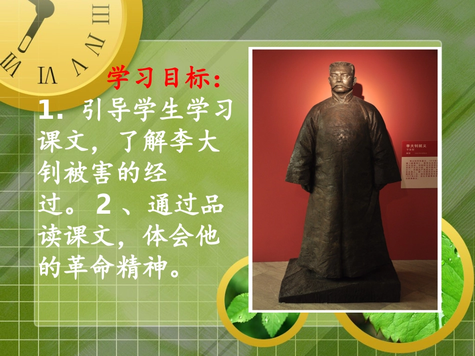 十六年前的回忆PPT(人教版语文六年级下册)_第3页