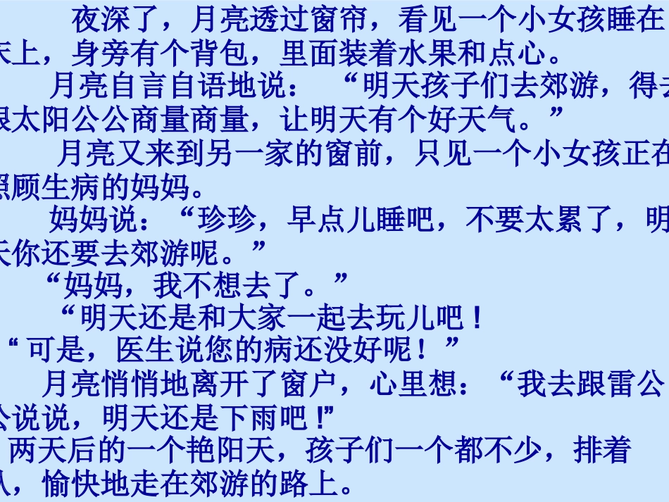 8、月亮的心愿_第3页