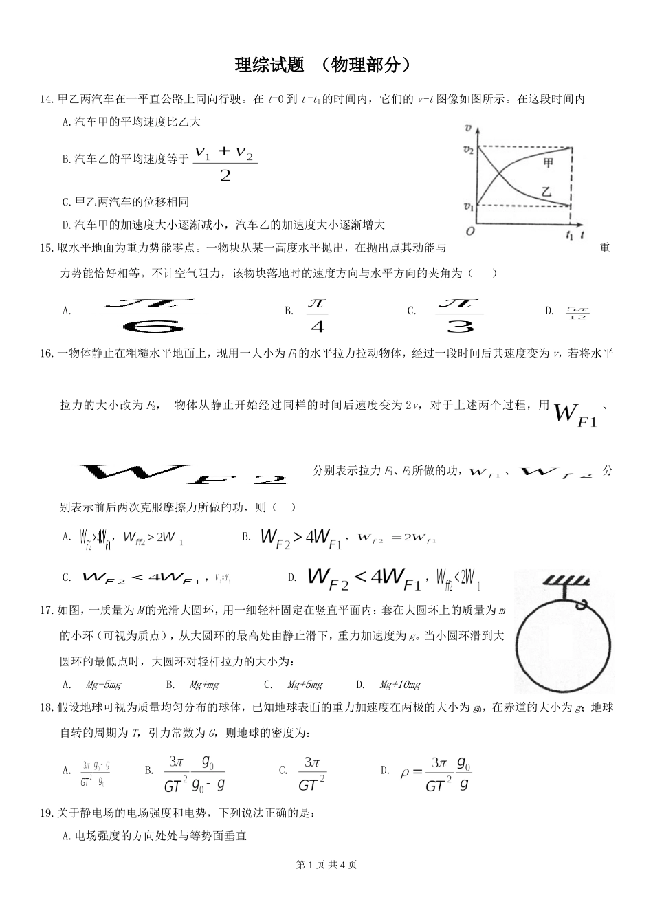 考试理科综合_第1页