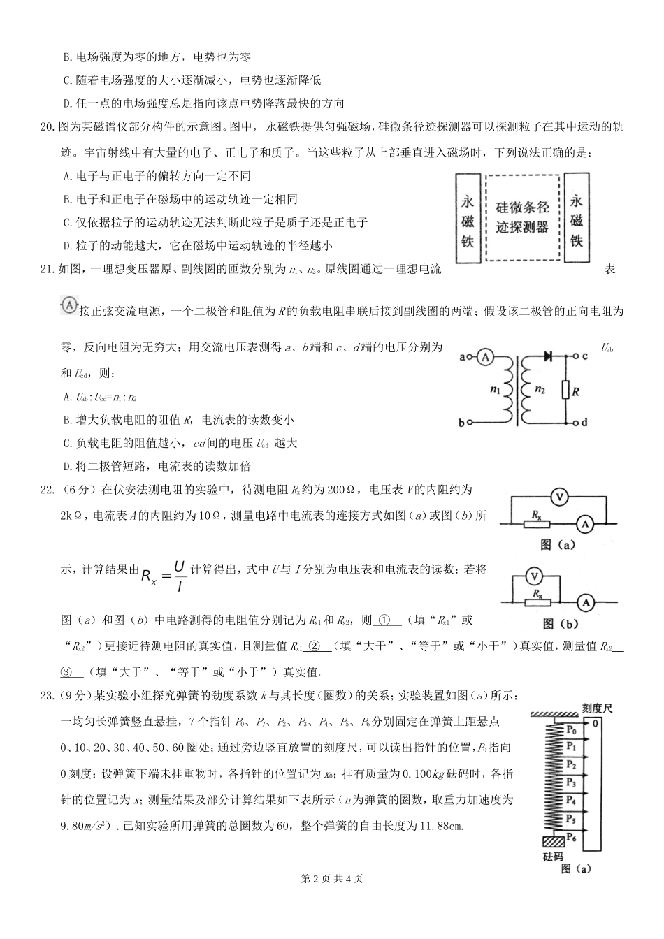 考试理科综合_第2页