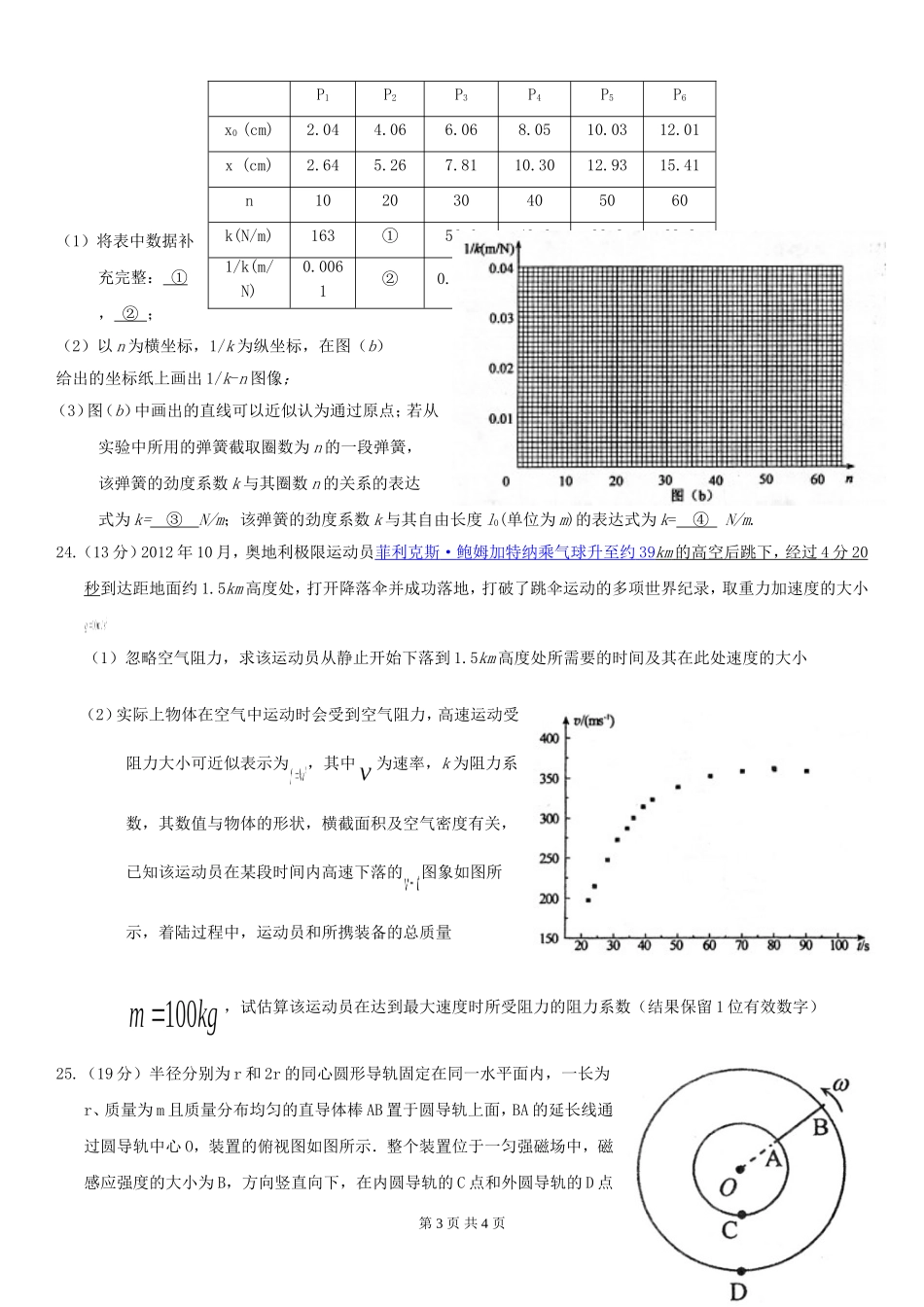 考试理科综合_第3页