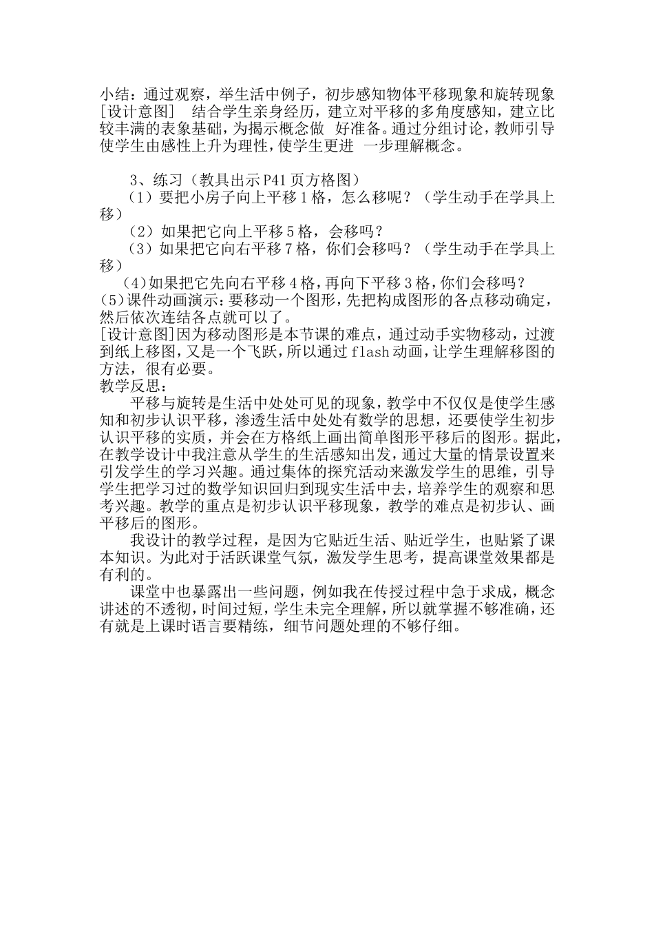 《平移和旋转》教学案例_第2页