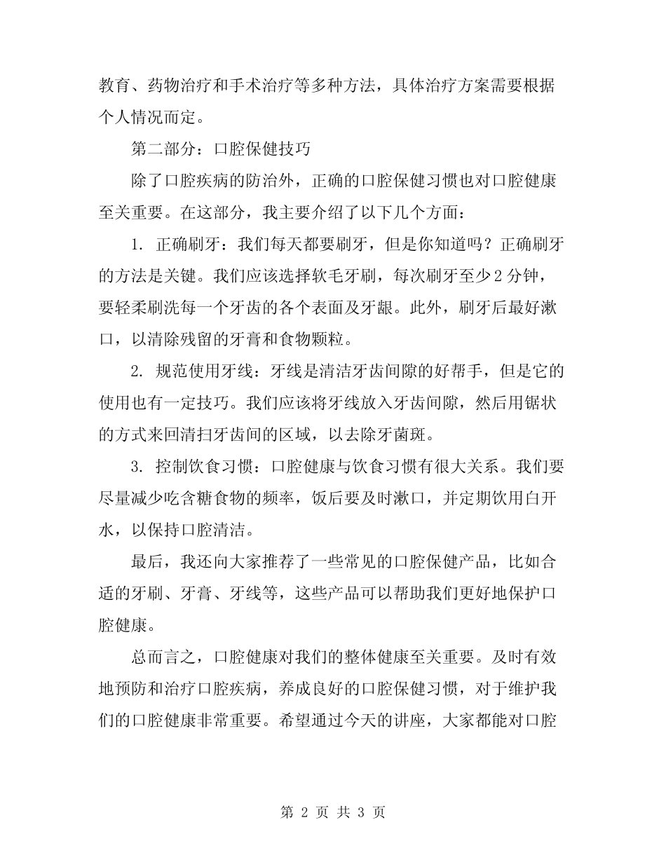 2024年口腔健康知识讲座总结 _第2页
