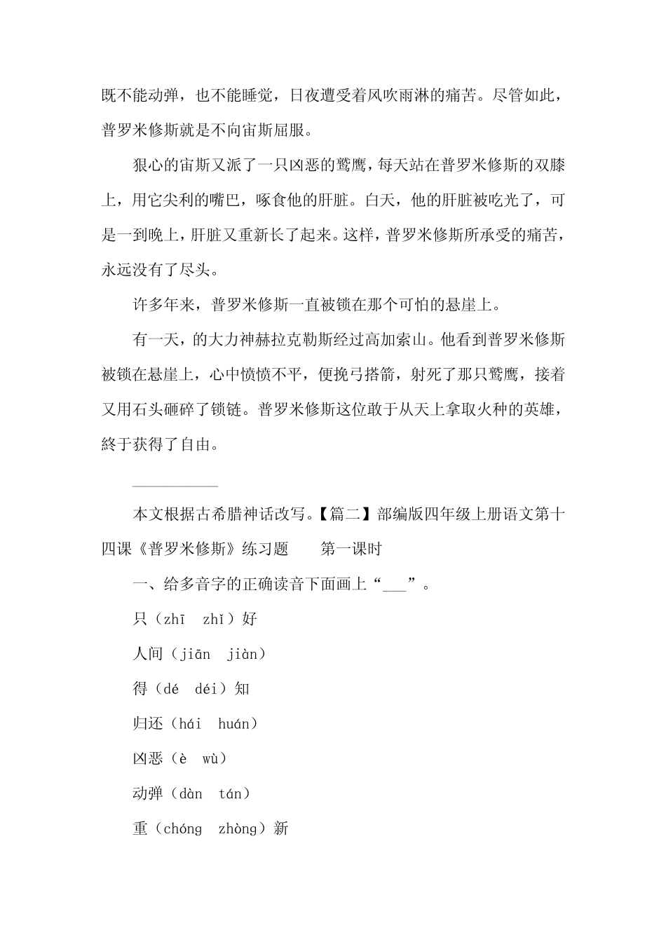 部编版四年级上册语文第十四课《普罗米修斯》课文原文及练习题_第2页